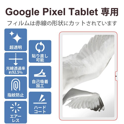 Google Pixel Tablet フィルム