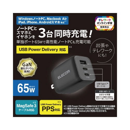 ノートパソコン 充電器 C×2 A×1 ブラック