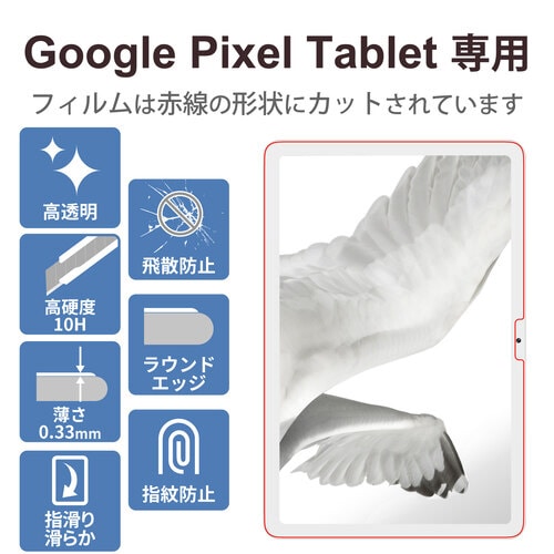 Google Pixel Tablet フィルム