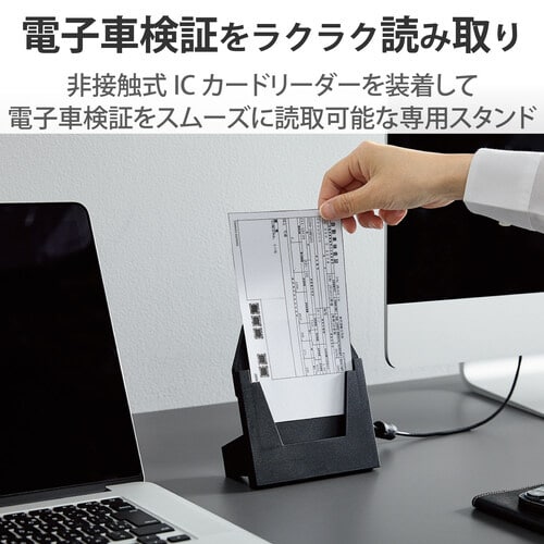 ICカードリーダー用電子車検証用スタンド