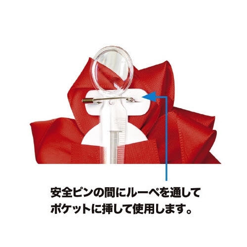 ルーペ 胸章用取付具