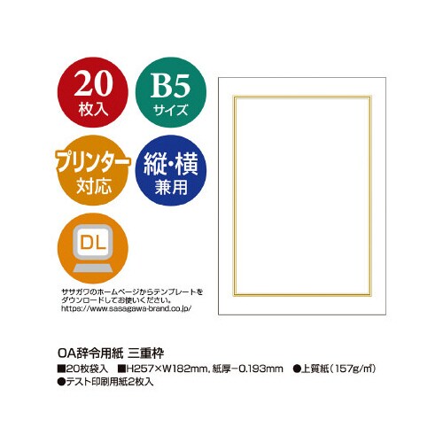 OA辞令用紙 三重枠 5パック