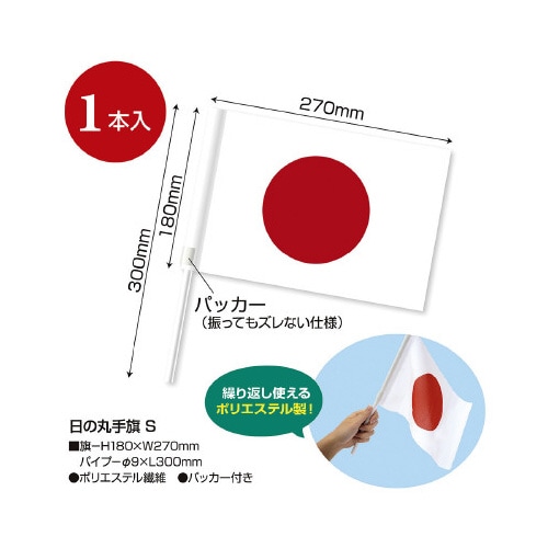 日の丸手旗 S