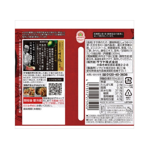 ラカント 低糖質万能すき焼のたれ×12