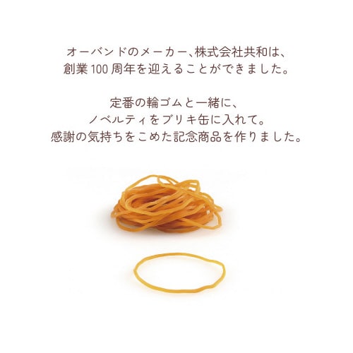 輪ゴム 100周年記念オーバンド缶 スタンダード