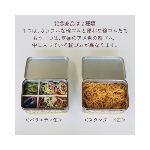 輪ゴム 100周年記念オーバンド缶 スタンダード