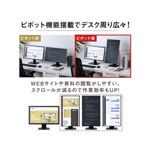 液晶ディスプレイ ピボットモデル