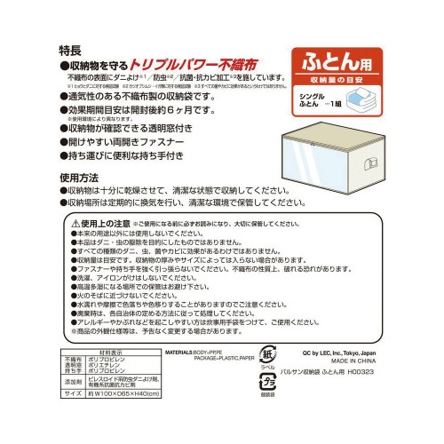 バルサン 収納袋 ふとん用 ダニよけ・防虫・抗カビ