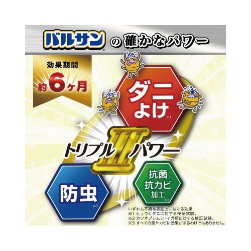 バルサン 収納袋 ふとん用 ダニよけ・防虫・抗カビ