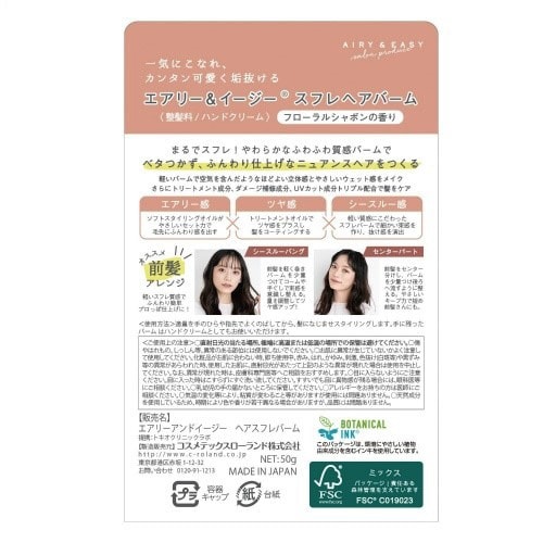 エアリー&イージー スフレヘアバーム×3