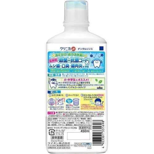 クリニカJr. デンタルリンス やさしいミント×4