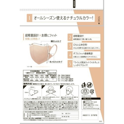 超快適マスクSMARTCOLORピンクふつう×5