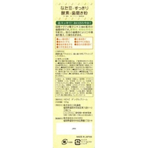 なた豆すっきり酵素歯磨き粉×4