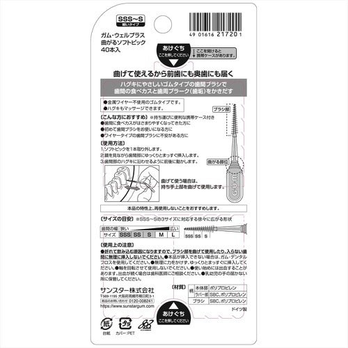 ガムウェルプラス曲がるソフトピックSSSからS×5