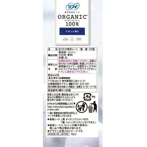 ソフィおりものシトオガニックコットンサボン×6