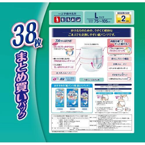 ライフリー うす型軽快パンツ L×2