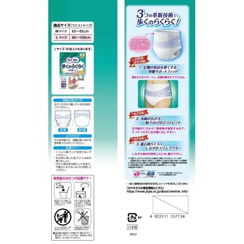 ライフリ歩くのらくらくうす型パンツ2回L×12