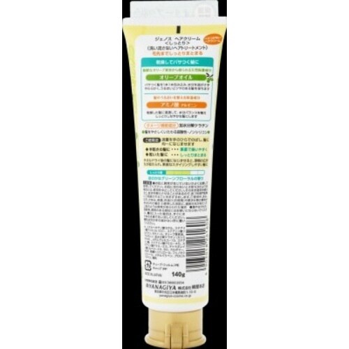 ジェノス ヘアクリーム しっとり×3