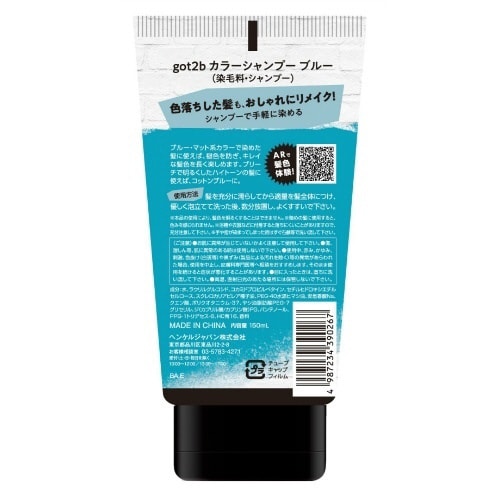 バラダミーGOT2B カラーシャンプー ブルー
