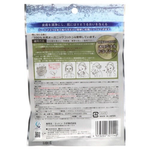 オーガニックコットン 炭酸パックマスク×5