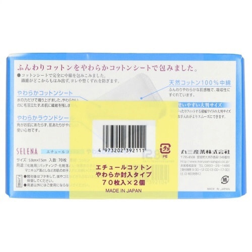 バラダミーエチュールコットン 70枚×2個パック