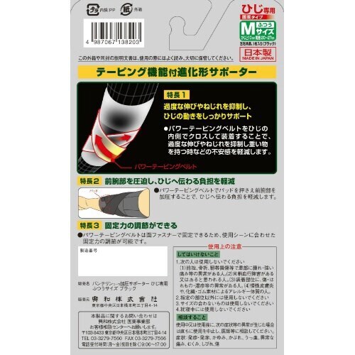 バンテリンコーワ 加圧サポーター M ブラック
