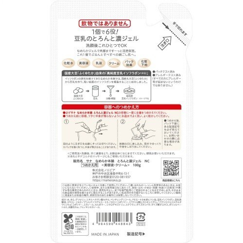 サナなめらか本舗とろんと濃ジェル(つめかえ用)×4