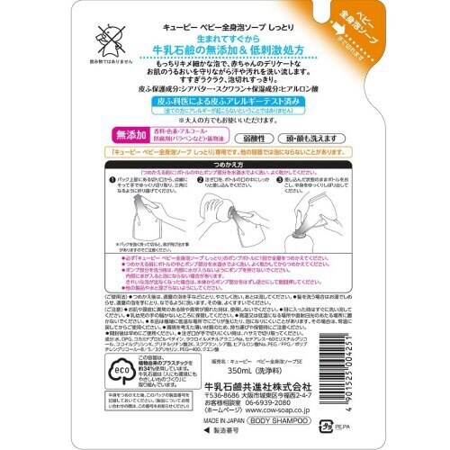 キューピー しっとり全身ベビーソープ 泡 詰替×4