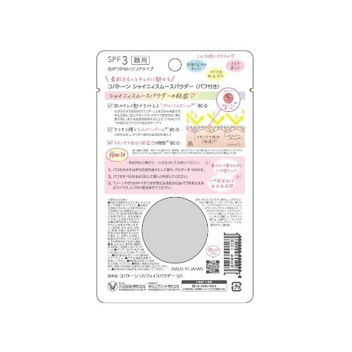 コパトーン シャイニィスムーズパウダー