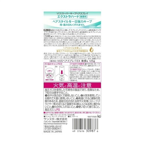 VO5スーパーキープヘアスプレイEXハード無香×3