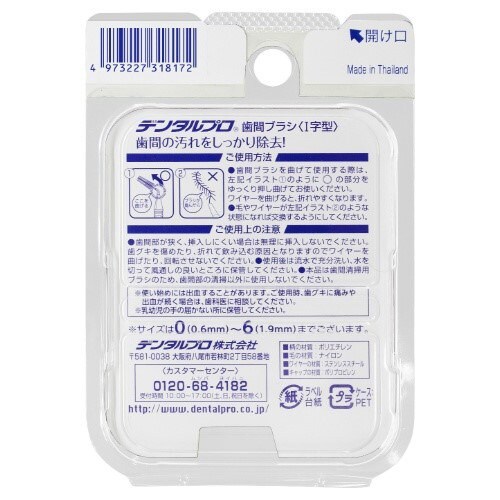 デンタルプロ歯間ブラシI字型サイズ6(LL)×24