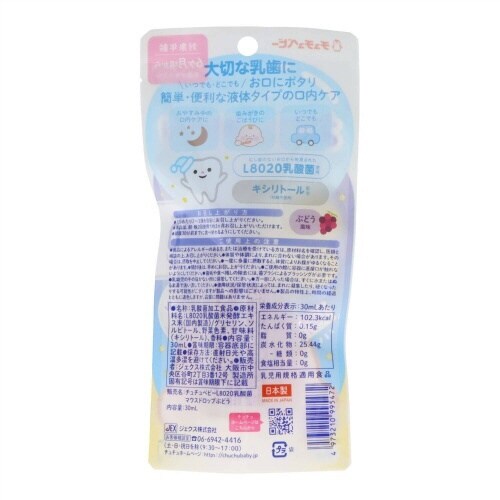 チュチュベビL8020乳酸菌ドロップぶどう×5