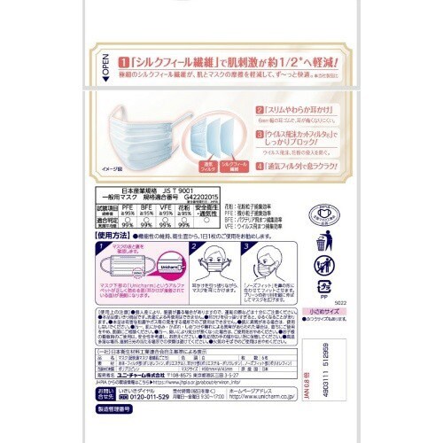 超快適マスク 敏感肌ごこち 小さめ×10