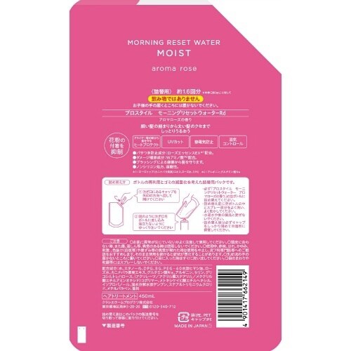 プロスタイルMリセットウォタAR詰替用×4