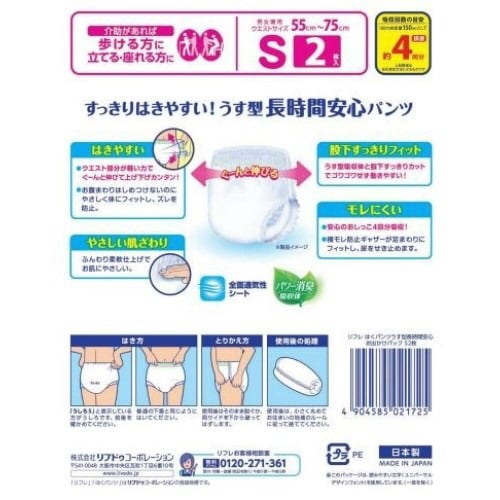 リフレ はくパンツ うす型長時間安心 S×4