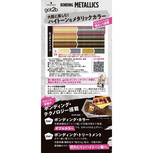 GOT2B BMヘアカラーシルバーブロンド×4