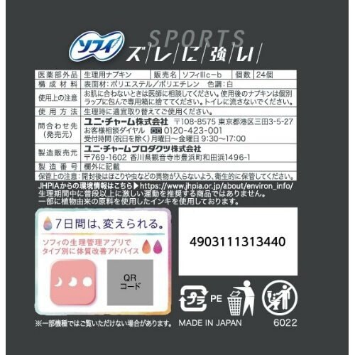 ソフィ SPORTS 260 羽なし×6