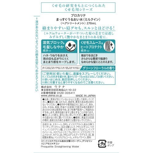 プロカリテ まっすぐうるおい水×3