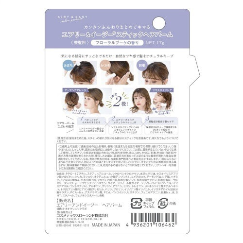 バラダミーエアリー&イージー スティックヘアバーム