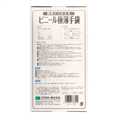 調理に使えるビニール極薄手 粉無し L×4