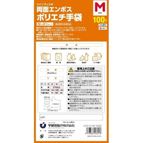 クイン+両面エンボスポリエチ手袋指しぼりM×10