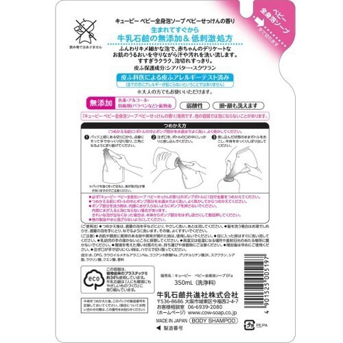 キュピ泡全身ベビシャンプせっけん詰替×4