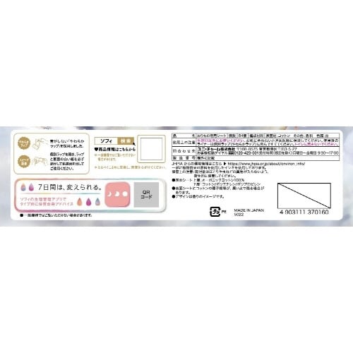 ソフィ おりものシートオーガニックコットン サボン