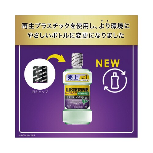 薬用リステリン トータルケア グリーンティー×4
