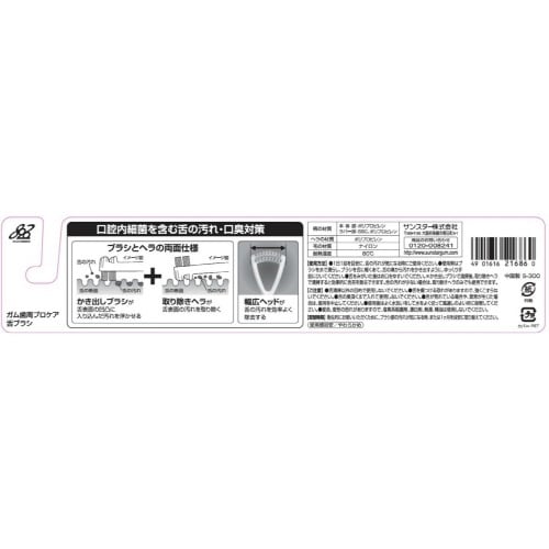 ガム 歯周プロケア舌ブラシ×6