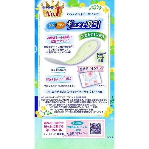 チャムナップ吸水さらフィ微量用消臭タイプ×6