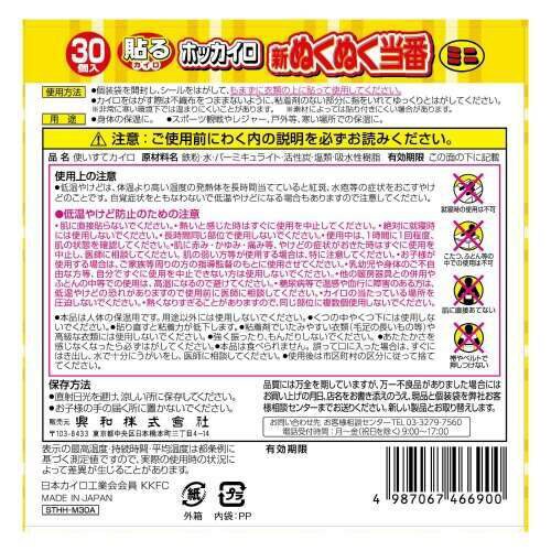 新ぬくぬく当番 貼る ミニ×4