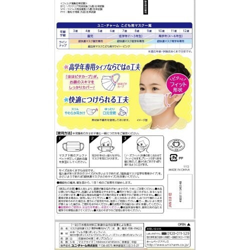 超快適マスク 高学年専用タイプ×10