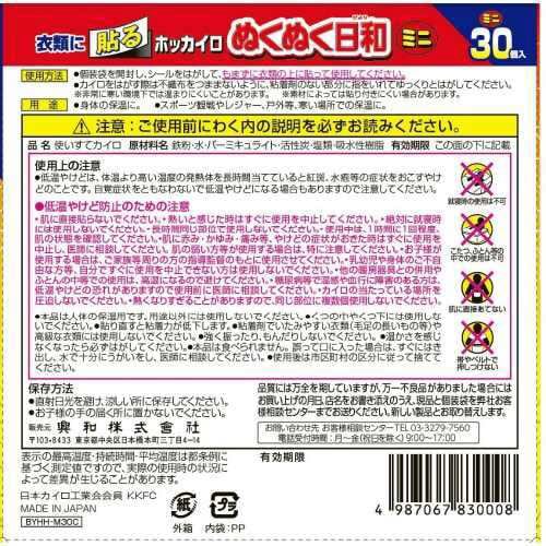 ホッカイロ ぬくぬく日和 貼る ミニ×4