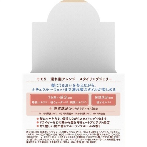 モモリ 濡れ髪アレンジ スタイリングジェリー×3